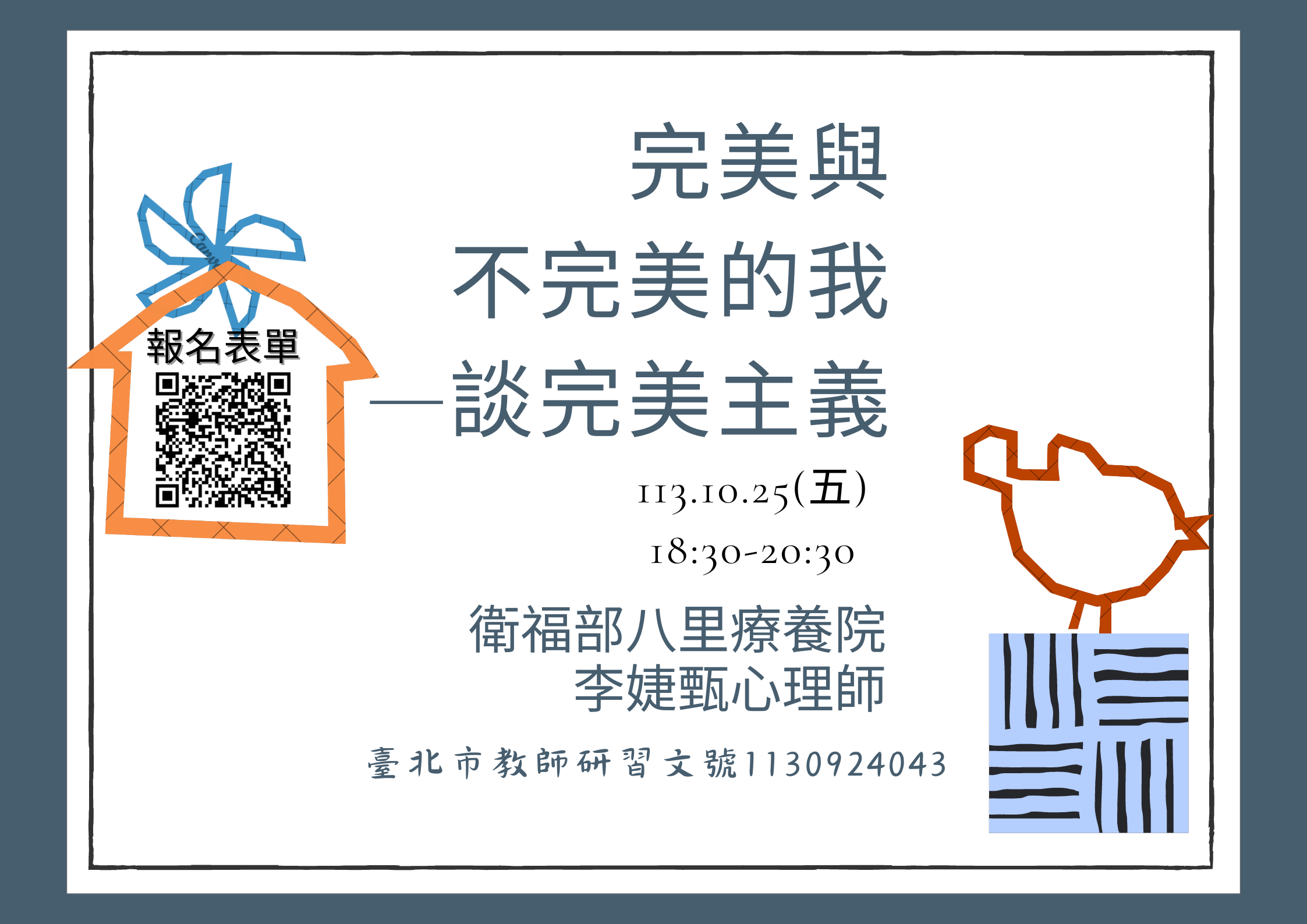 衛服部八里療養院-李婕甄心理師