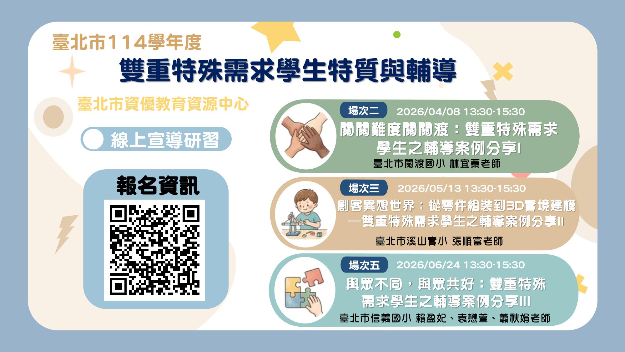 輔導方案分享場次